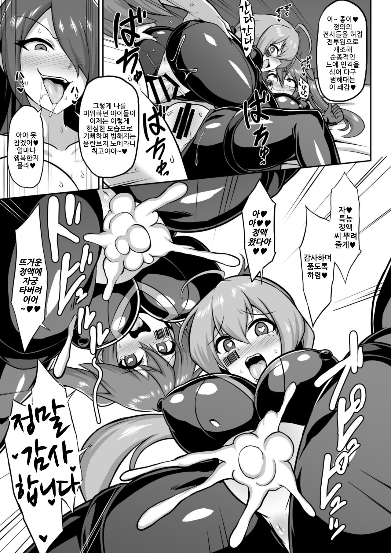 [Ikameshi Shokudou (Ikameshi)] Seisou Kouki Sacred Aqua -Injoku Yuugi no Rensa- | 성장황희 세이크리드 아쿠아 -음욕유희의 연쇄- [Korean] [Digital] image number 28