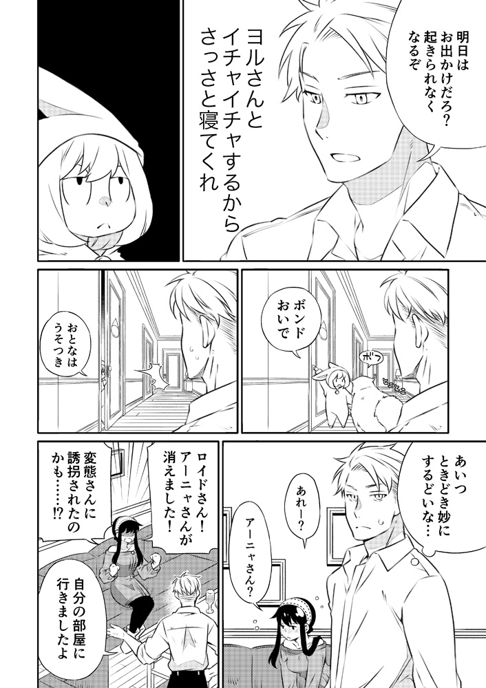 [Ichinichi Sanjou (Kamimiya)] ]Yoidore yoru-san! (Spy x Family) [Sample] image number 3