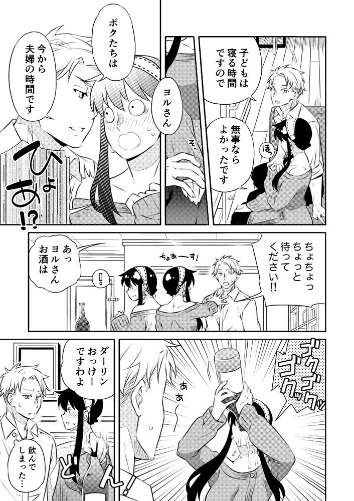 [Ichinichi Sanjou (Kamimiya)] ]Yoidore yoru-san! (Spy x Family) [Sample] image number 4