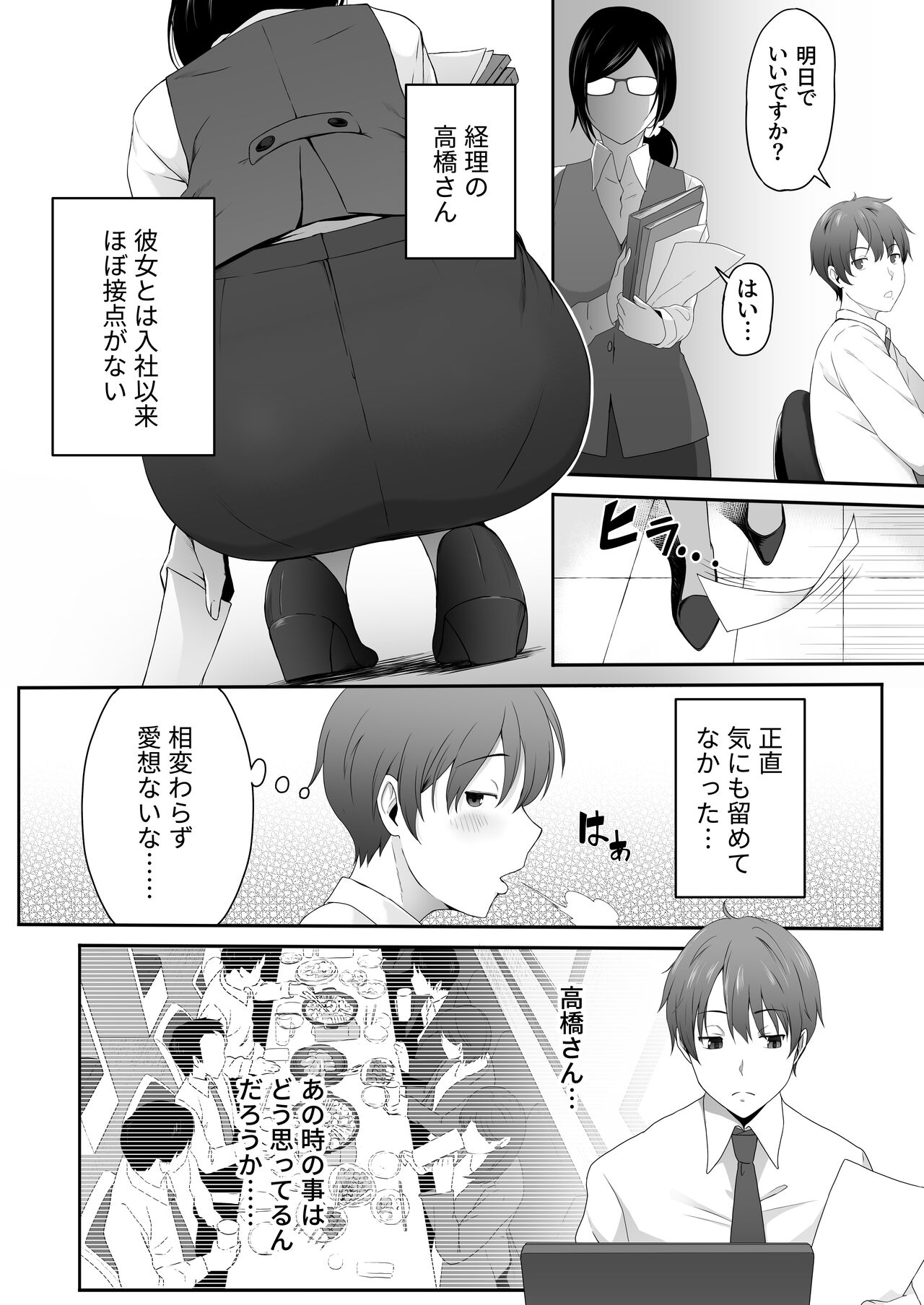 [Amai Wakusei] Perverted woman - Takahashi, a modest, busty accountant, made me develop a masochist habit... [Japanese] image number 2