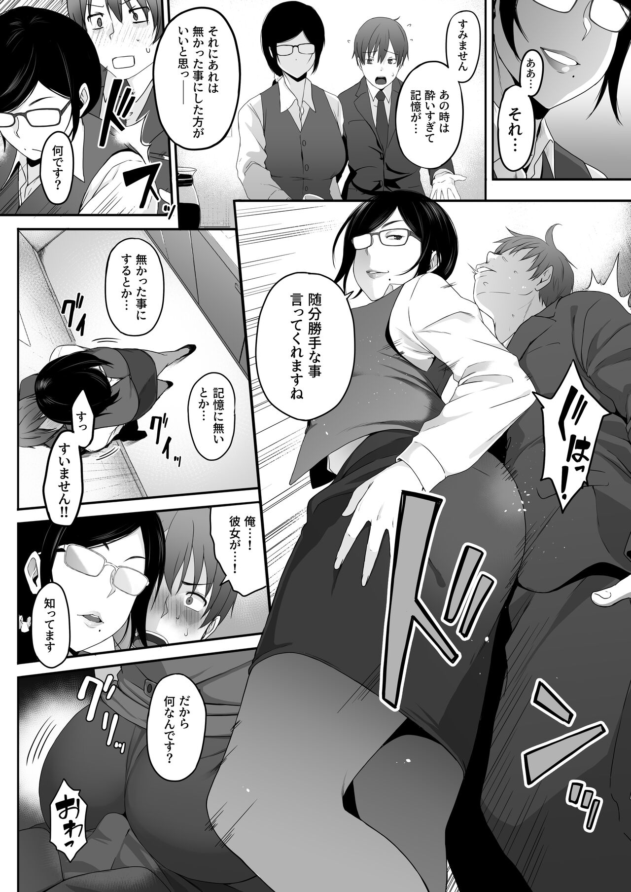 [Amai Wakusei] Perverted woman - Takahashi, a modest, busty accountant, made me develop a masochist habit... [Japanese] image number 12