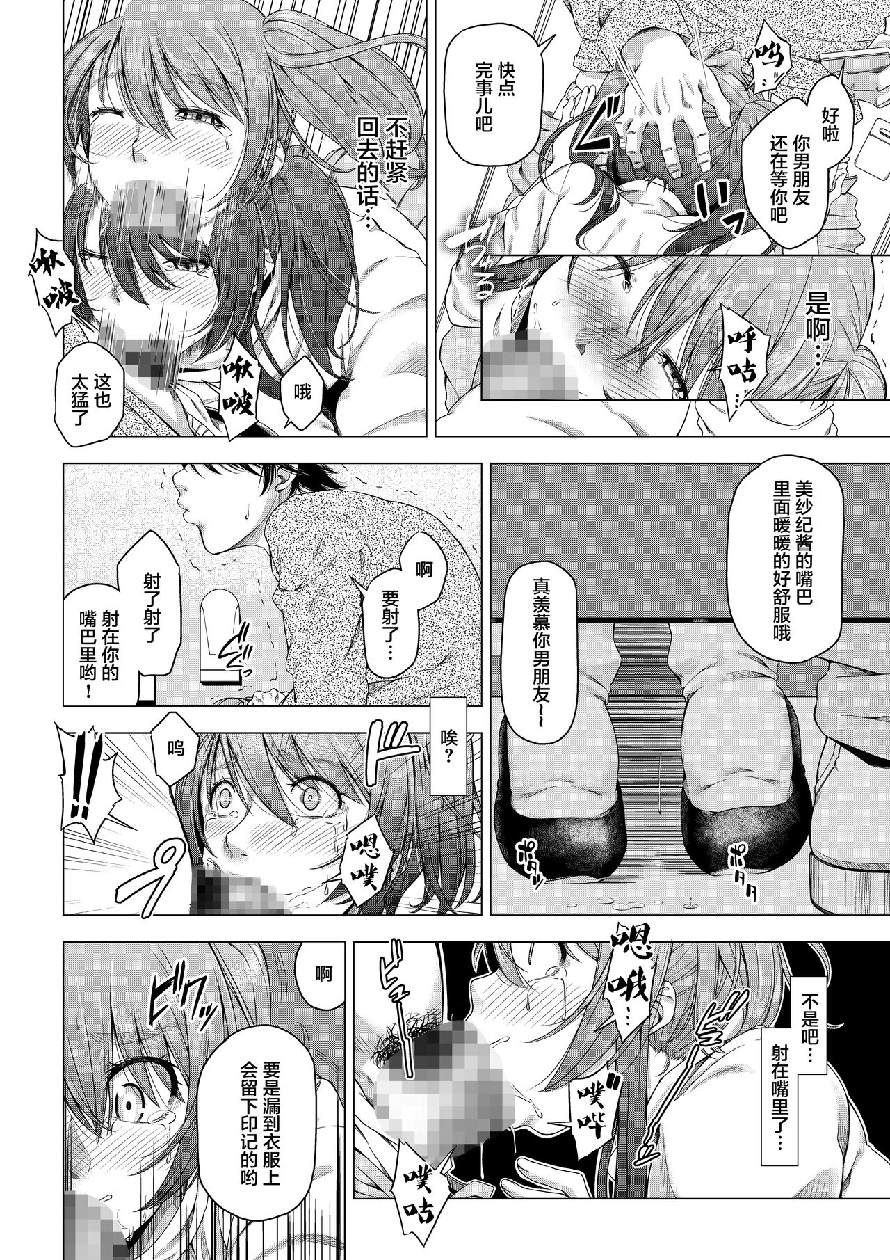 [DASHIMAKITAMAGO] Daigaku Shingaku de Issho ni Joukyou shita Kanojo ga Circle no Senpai ni Netorare Ochiru made -Kobamenai Kairaku Hen- [Chinese] image number 7