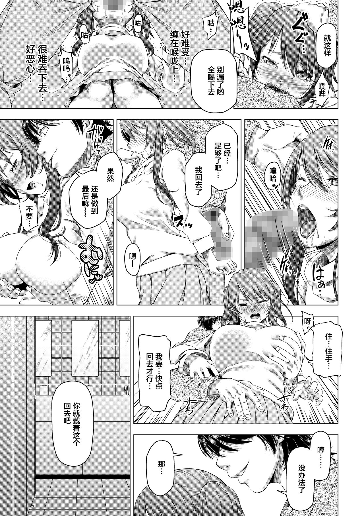 [DASHIMAKITAMAGO] Daigaku Shingaku de Issho ni Joukyou shita Kanojo ga Circle no Senpai ni Netorare Ochiru made -Kobamenai Kairaku Hen- [Chinese] image number 8