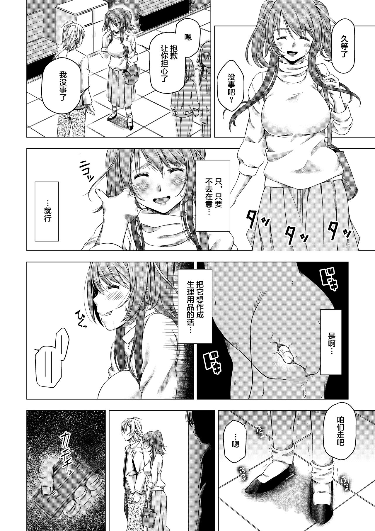 [DASHIMAKITAMAGO] Daigaku Shingaku de Issho ni Joukyou shita Kanojo ga Circle no Senpai ni Netorare Ochiru made -Kobamenai Kairaku Hen- [Chinese] image number 9