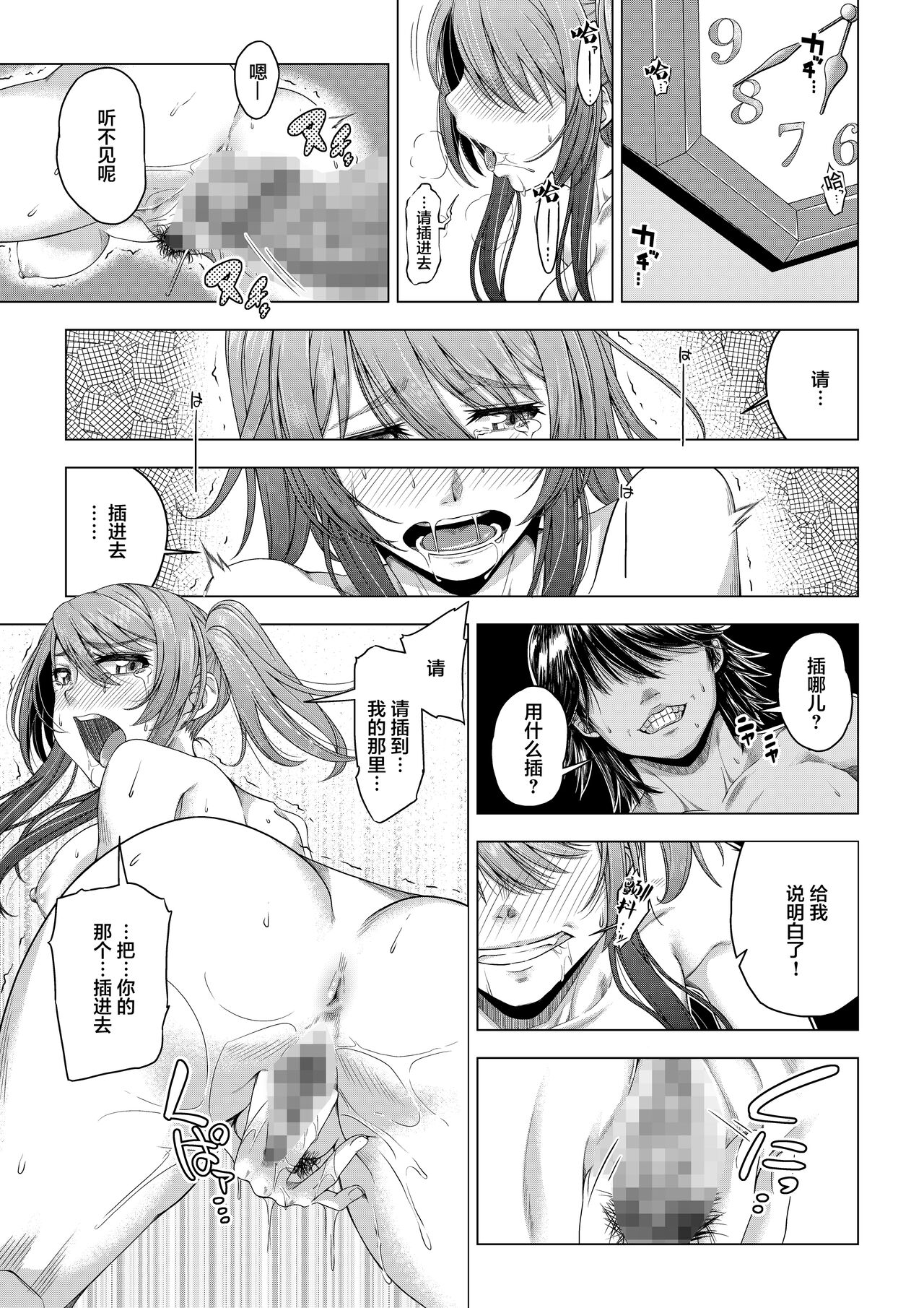 [DASHIMAKITAMAGO] Daigaku Shingaku de Issho ni Joukyou shita Kanojo ga Circle no Senpai ni Netorare Ochiru made -Kobamenai Kairaku Hen- [Chinese] image number 16