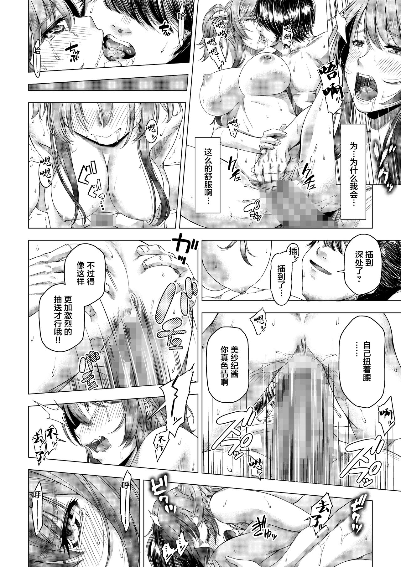 [DASHIMAKITAMAGO] Daigaku Shingaku de Issho ni Joukyou shita Kanojo ga Circle no Senpai ni Netorare Ochiru made -Kobamenai Kairaku Hen- [Chinese] image number 19