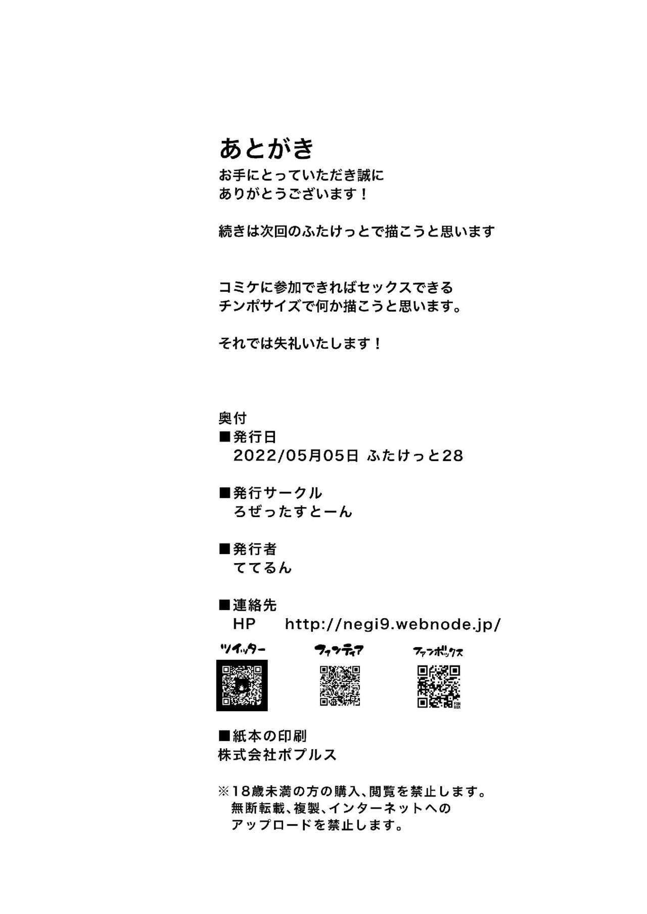 [Rosetta Stone (Teterun)] Victoria wa Jingai Level no Futanari Ojou-sama 3 [Digital] 图片编号 20