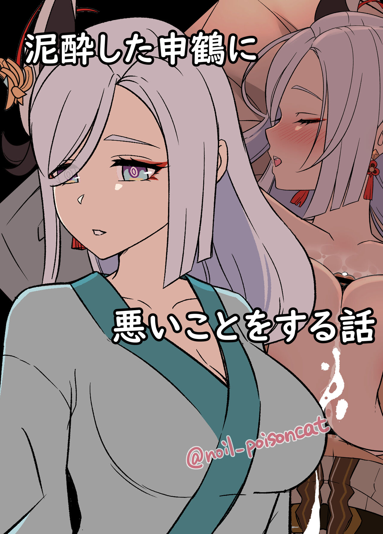 [noil_poisoncat] deisui shita shenhe ni warui koto o suru hanashi (Genshin Impact) numero di immagine  1