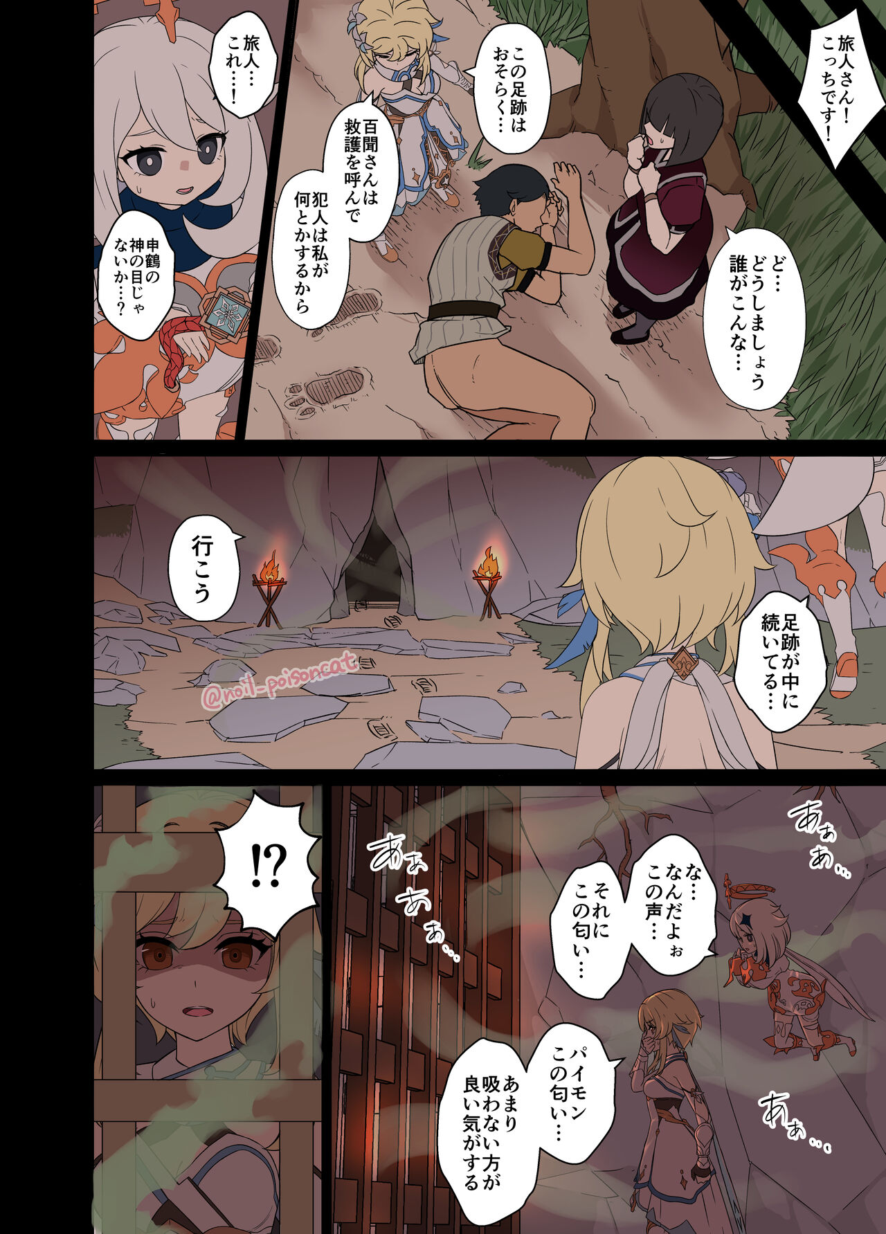 [noil_poisoncat] deisui shita shenhe ni warui koto o suru hanashi (Genshin Impact) numero di immagine  9