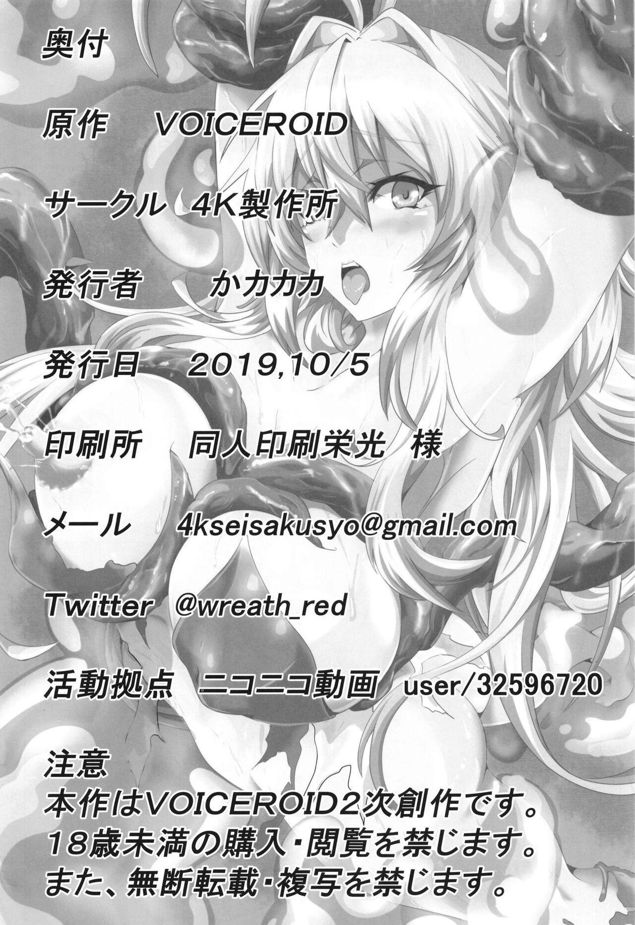 [4K Seisakusho (KaKakaka)] Maki-chan no Bouken!! Ecchi na Dungeon Hen | 真紀的冒險!!色情祭台篇 (VOICEROID)  [Chinese] [Digital] 图片编号 28