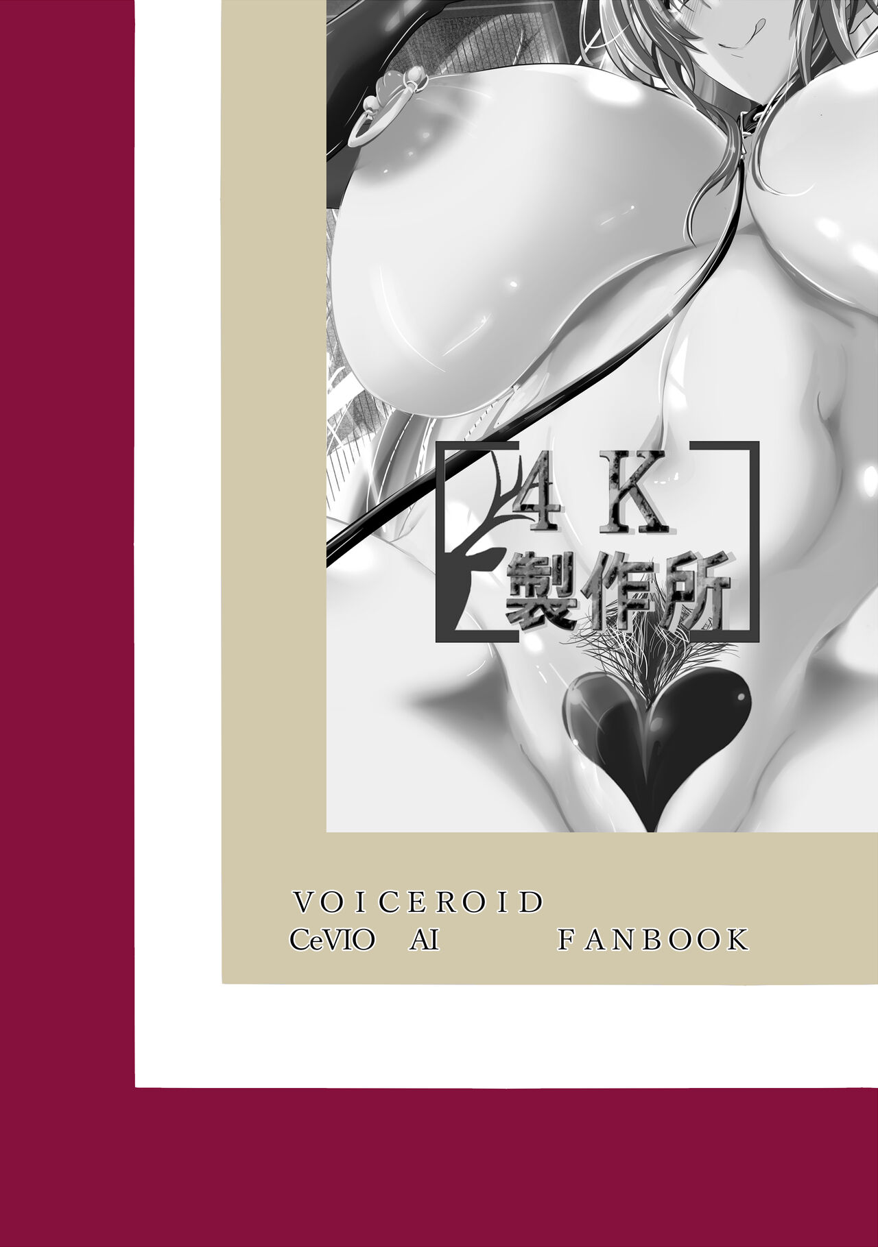 [4K Seisakusho (KaKakaka)] Love Slave (VOICEROID) [Chinese] [Digital] 图片编号 32