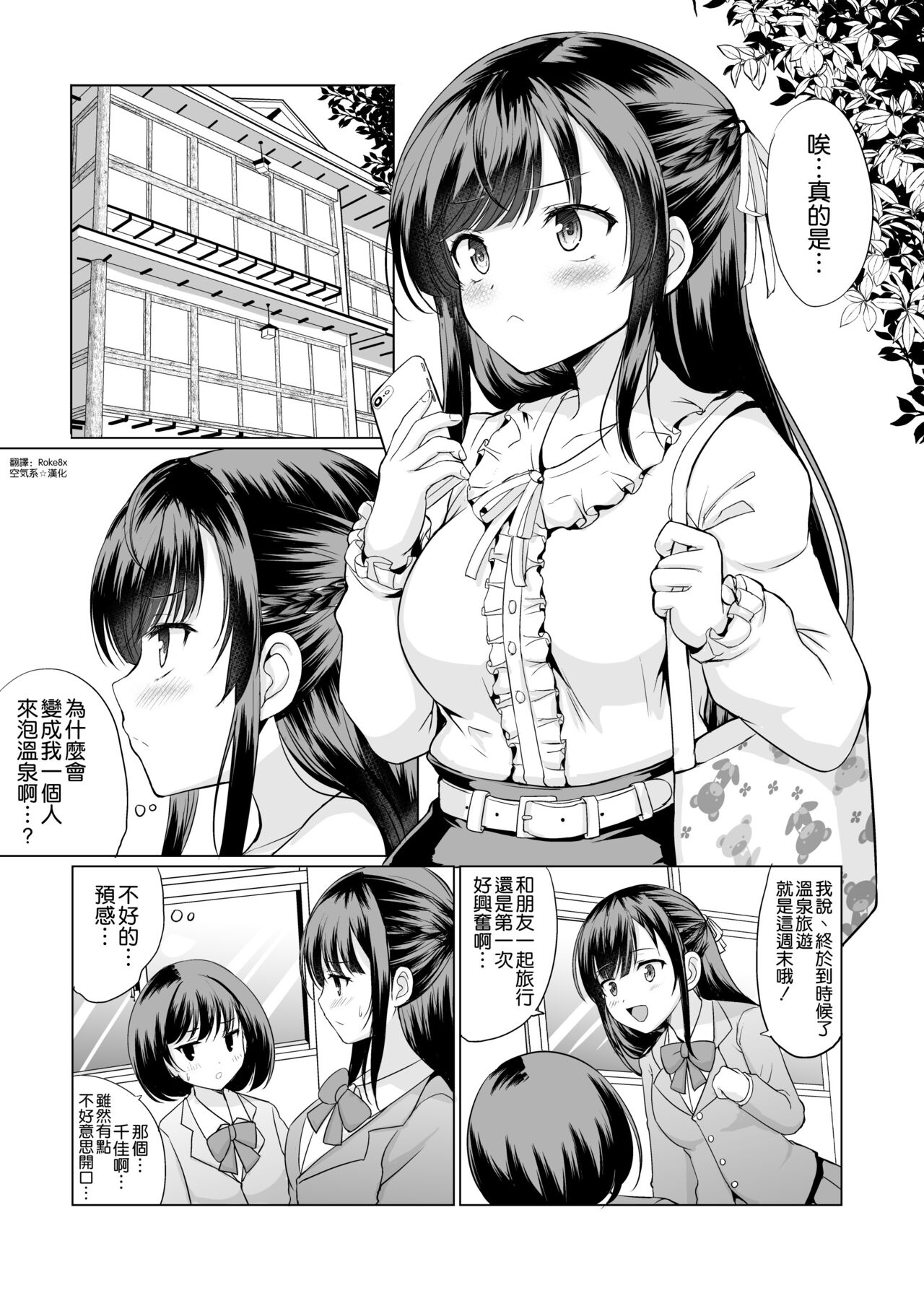 [An-Arc XXX (Hamo)] JK nanoni Onsen de Oji-san-tachi to Nakayoku Nacchatta [Chinese] [空気系☆漢化] [Digital] 图片编号 4