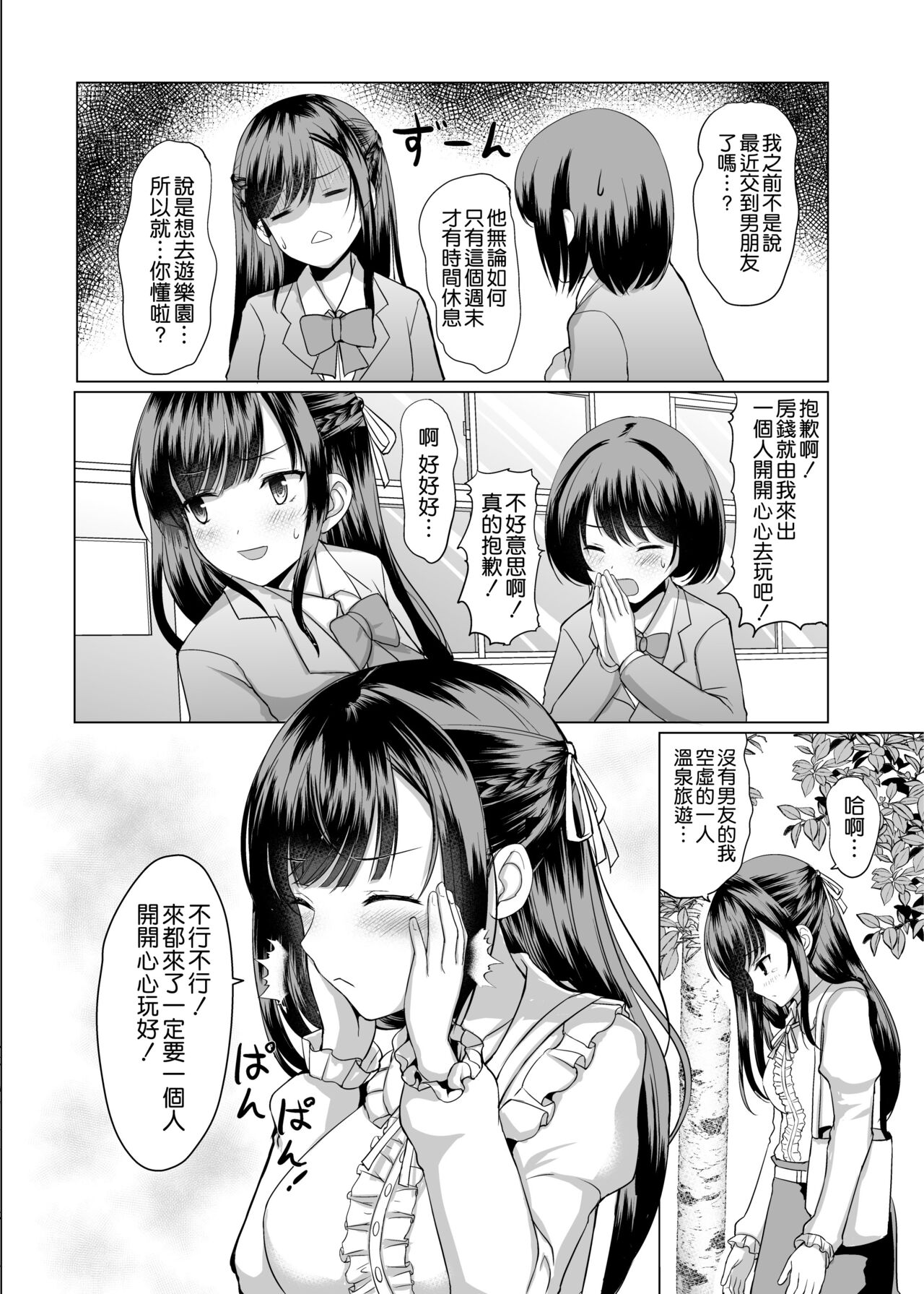 [An-Arc XXX (Hamo)] JK nanoni Onsen de Oji-san-tachi to Nakayoku Nacchatta [Chinese] [空気系☆漢化] [Digital] 图片编号 5