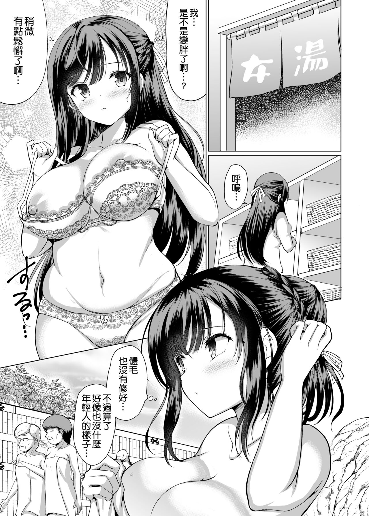 [An-Arc XXX (Hamo)] JK nanoni Onsen de Oji-san-tachi to Nakayoku Nacchatta [Chinese] [空気系☆漢化] [Digital] 图片编号 6