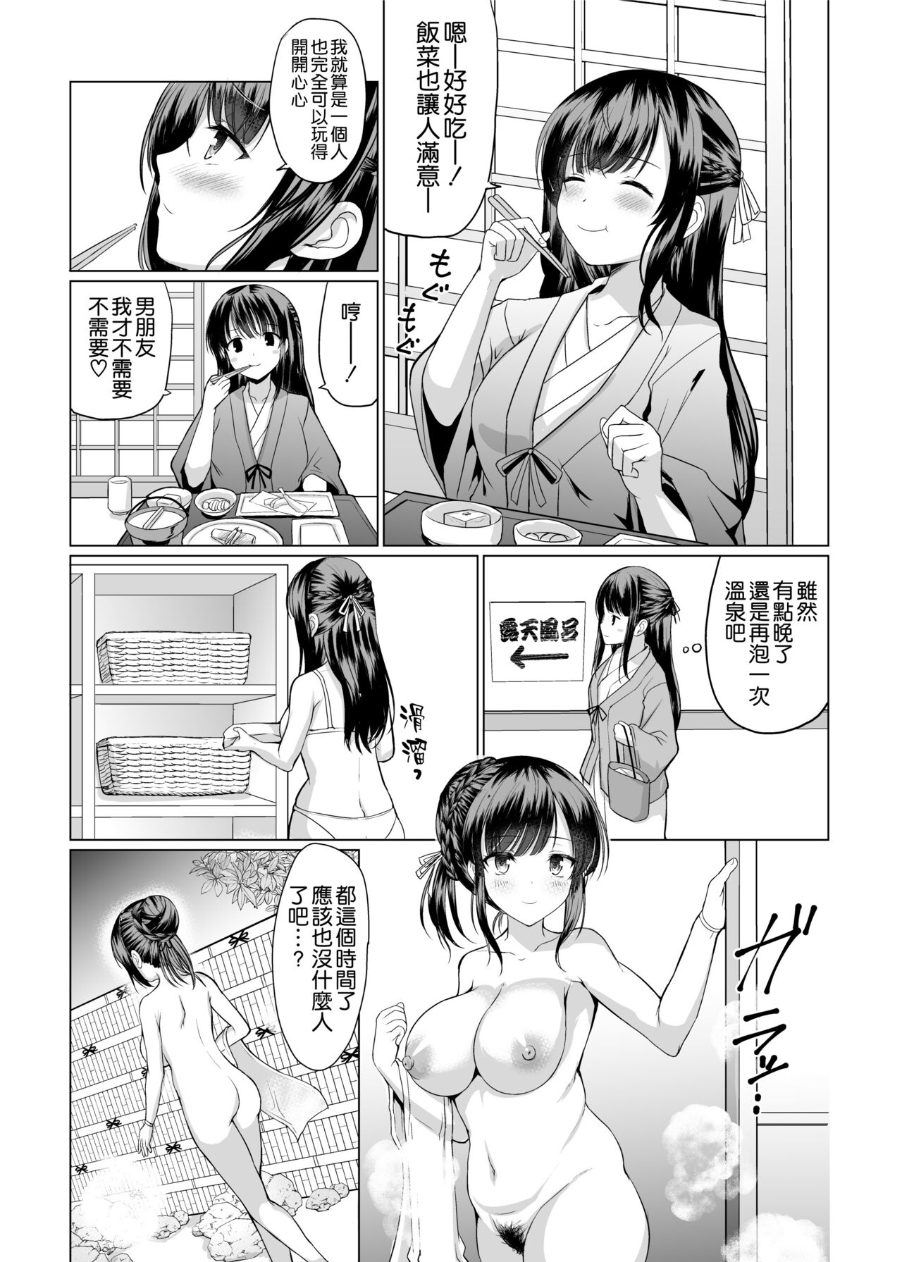 [An-Arc XXX (Hamo)] JK nanoni Onsen de Oji-san-tachi to Nakayoku Nacchatta [Chinese] [空気系☆漢化] [Digital] 图片编号 8