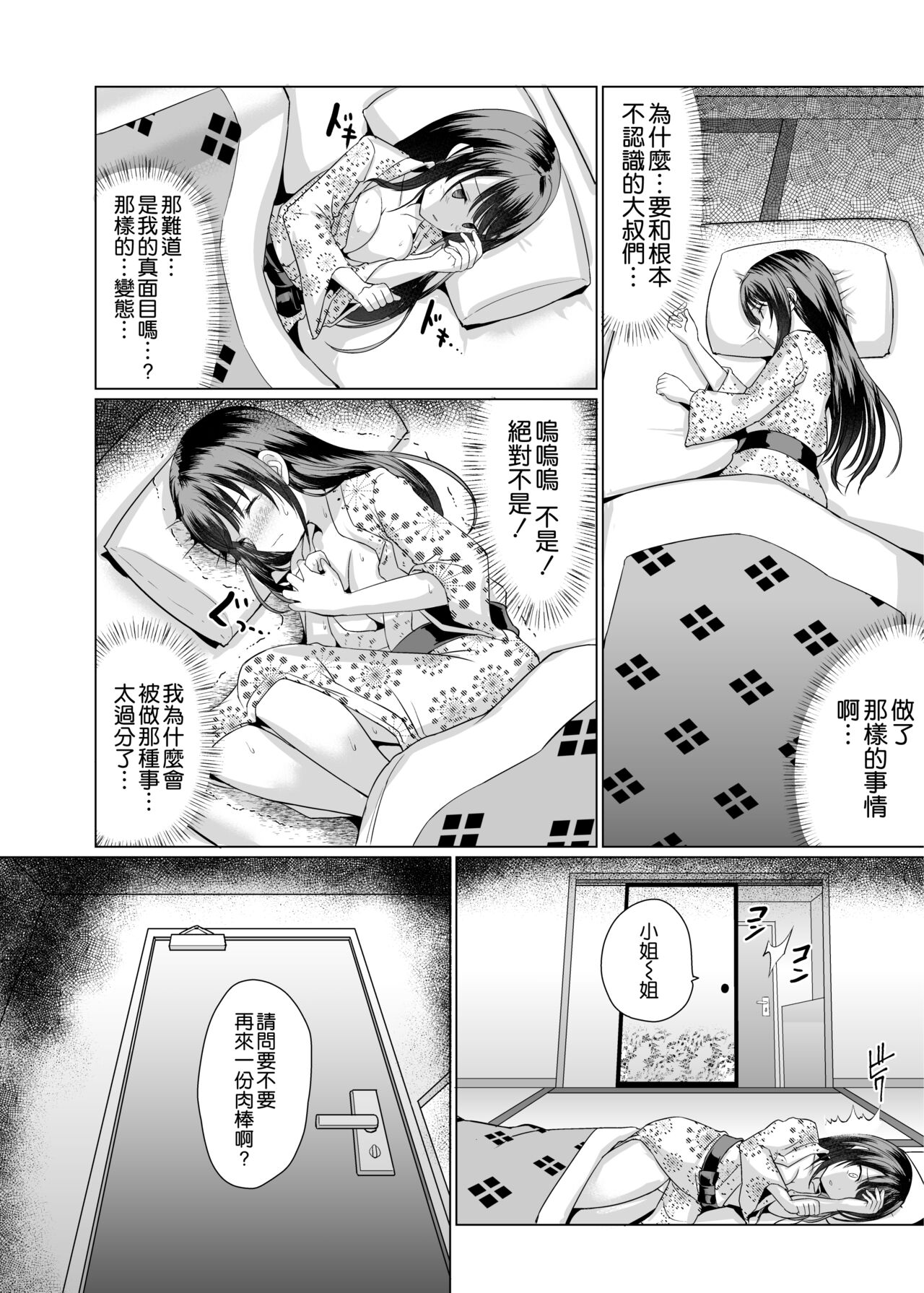 [An-Arc XXX (Hamo)] JK nanoni Onsen de Oji-san-tachi to Nakayoku Nacchatta [Chinese] [空気系☆漢化] [Digital] 图片编号 31
