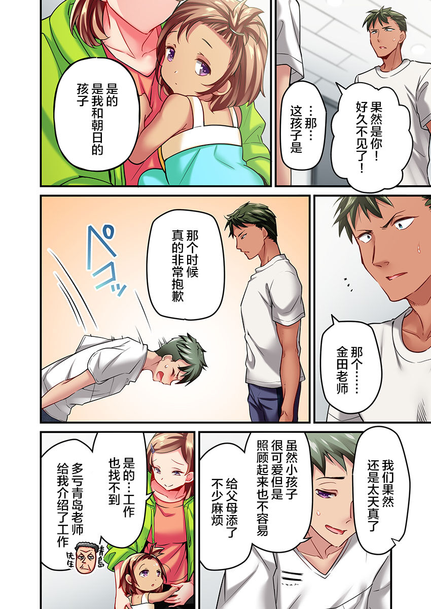 [Momoshika Fujiko] Maihama Yuki no Ikigao wa Bukatsu Komon no Ore shika Shiranai Ch. 15 [Chinese] [不咕鸟汉化组] 图片编号 6