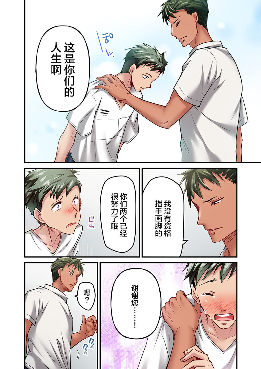 [Momoshika Fujiko] Maihama Yuki no Ikigao wa Bukatsu Komon no Ore shika Shiranai Ch. 15 [Chinese] [不咕鸟汉化组] 图片编号 8