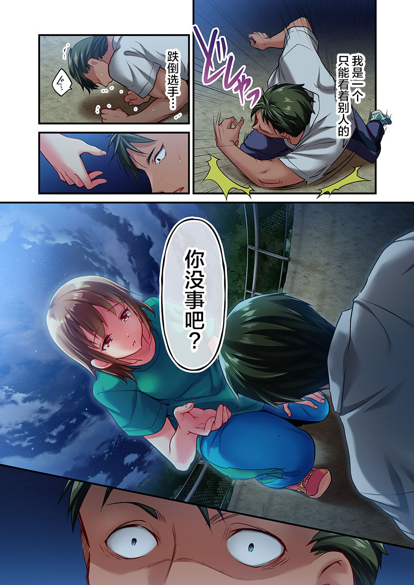 [Momoshika Fujiko] Maihama Yuki no Ikigao wa Bukatsu Komon no Ore shika Shiranai Ch. 15 [Chinese] [不咕鸟汉化组] 图片编号 11