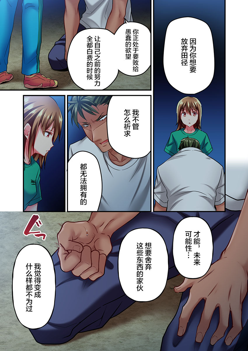 [Momoshika Fujiko] Maihama Yuki no Ikigao wa Bukatsu Komon no Ore shika Shiranai Ch. 15 [Chinese] [不咕鸟汉化组] 图片编号 13