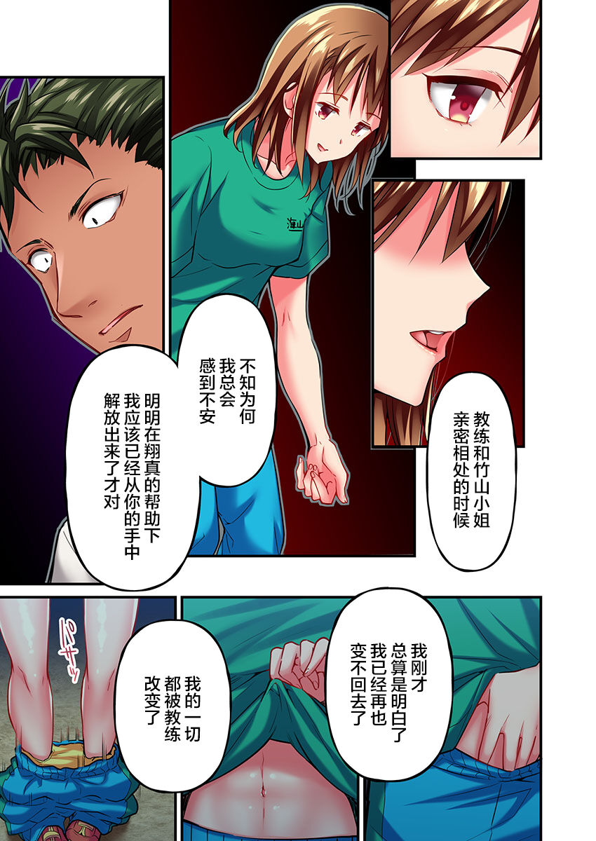 [Momoshika Fujiko] Maihama Yuki no Ikigao wa Bukatsu Komon no Ore shika Shiranai Ch. 15 [Chinese] [不咕鸟汉化组] 图片编号 15