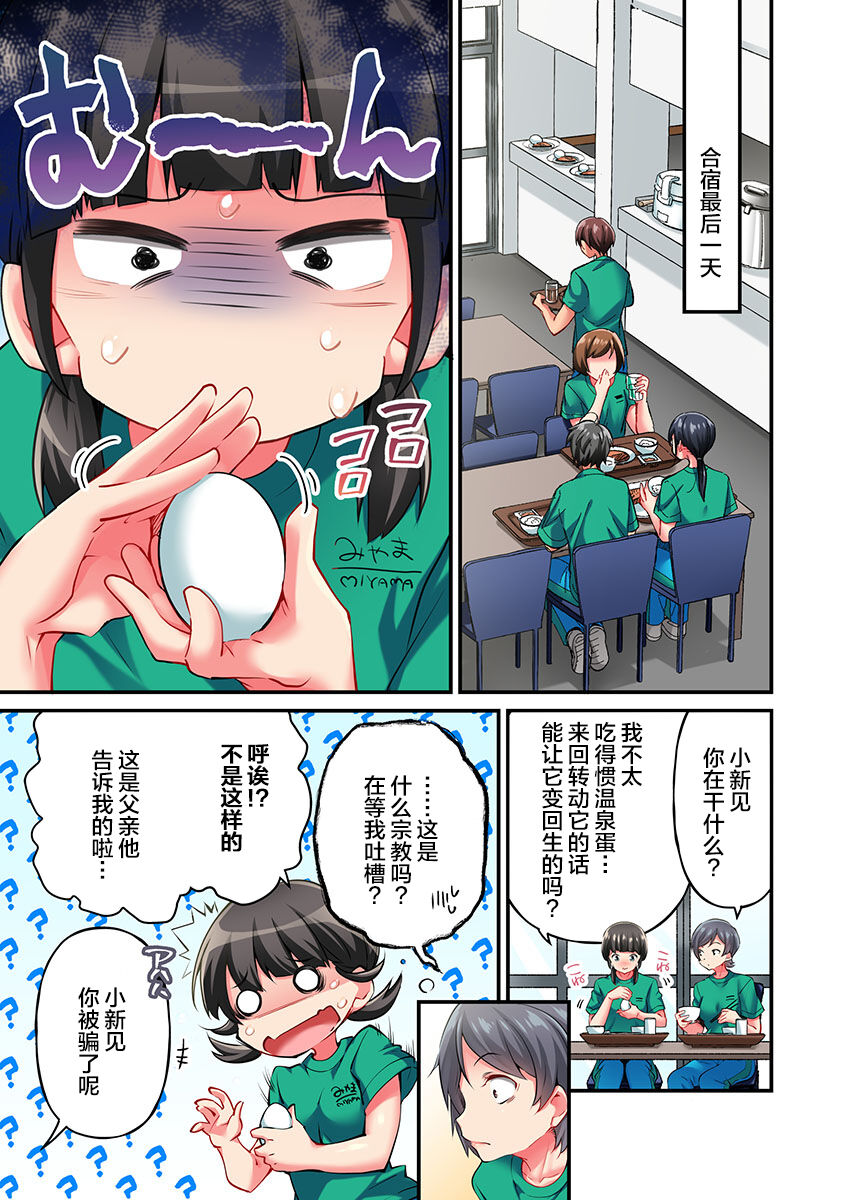 [Momoshika Fujiko] Maihama Yuki no Ikigao wa Bukatsu Komon no Ore shika Shiranai Ch. 16 [Chinese] [不咕鸟汉化组] 图片编号 3