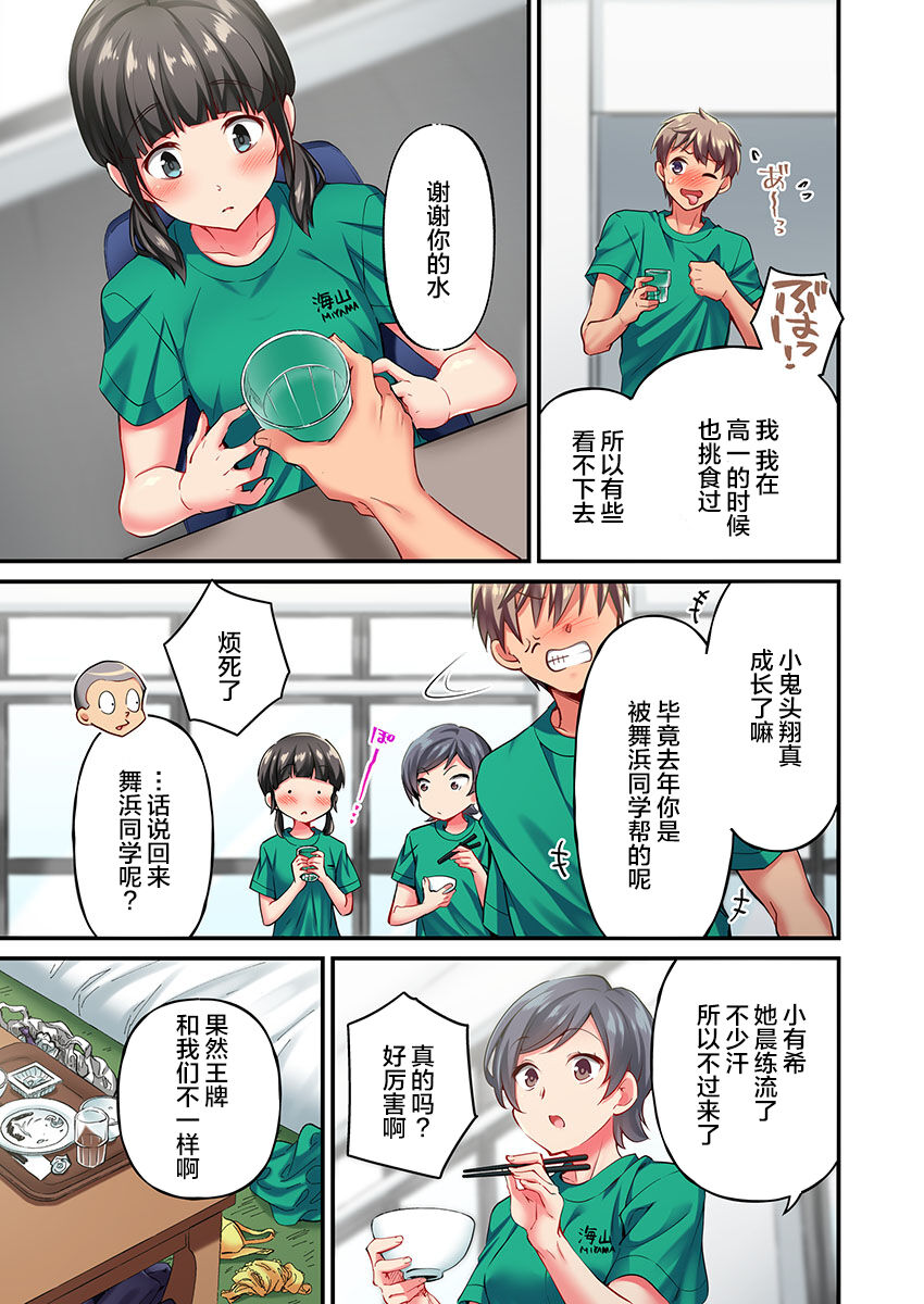 [Momoshika Fujiko] Maihama Yuki no Ikigao wa Bukatsu Komon no Ore shika Shiranai Ch. 16 [Chinese] [不咕鸟汉化组] 图片编号 5