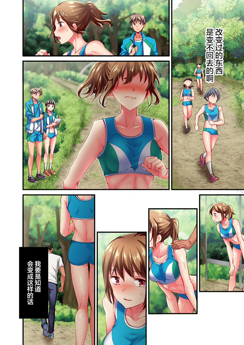 [Momoshika Fujiko] Maihama Yuki no Ikigao wa Bukatsu Komon no Ore shika Shiranai Ch. 16 [Chinese] [不咕鸟汉化组] 图片编号 10