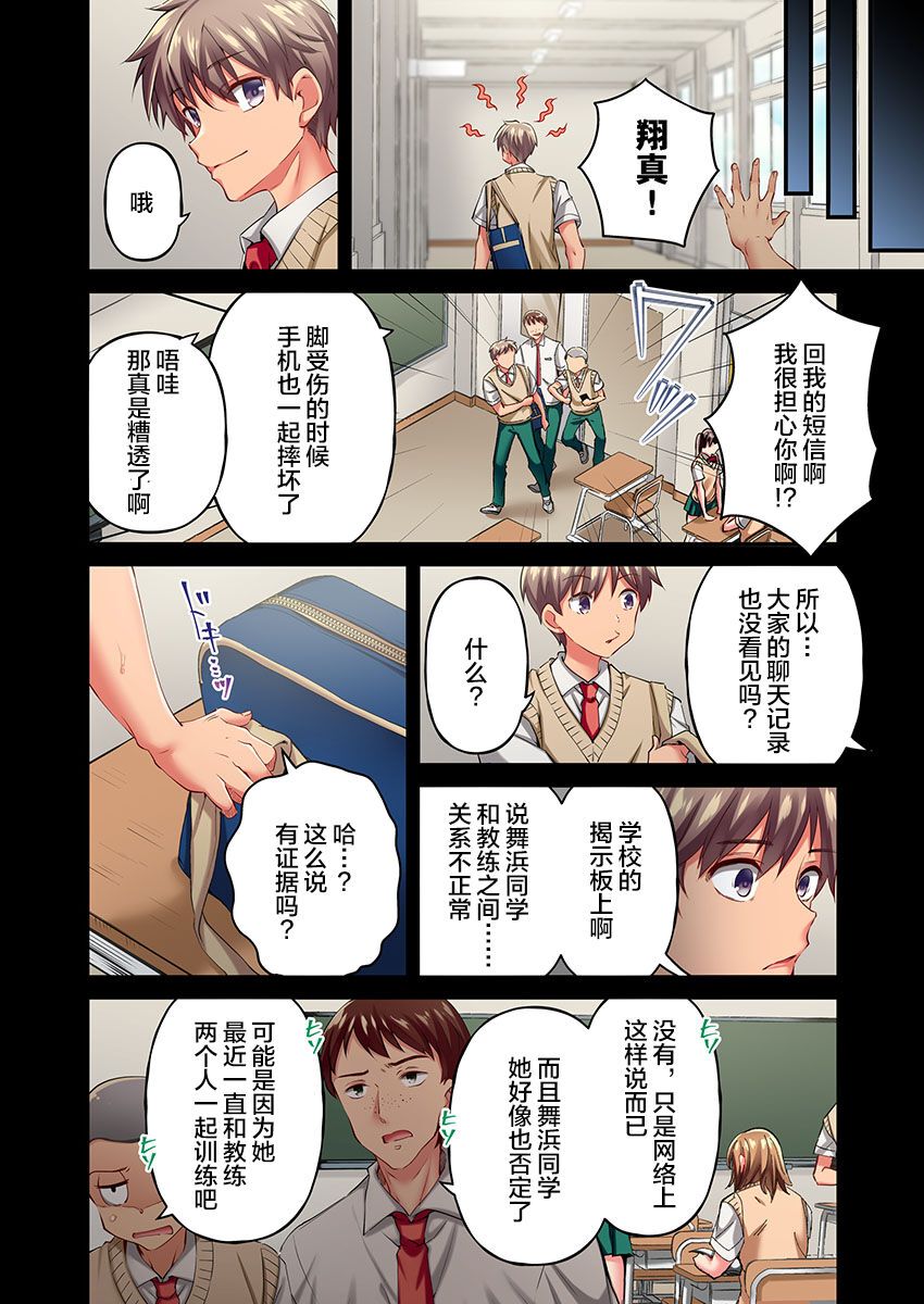 [Momoshika Fujiko] Maihama Yuki no Ikigao wa Bukatsu Komon no Ore shika Shiranai Ch. 16 [Chinese] [不咕鸟汉化组] 图片编号 14