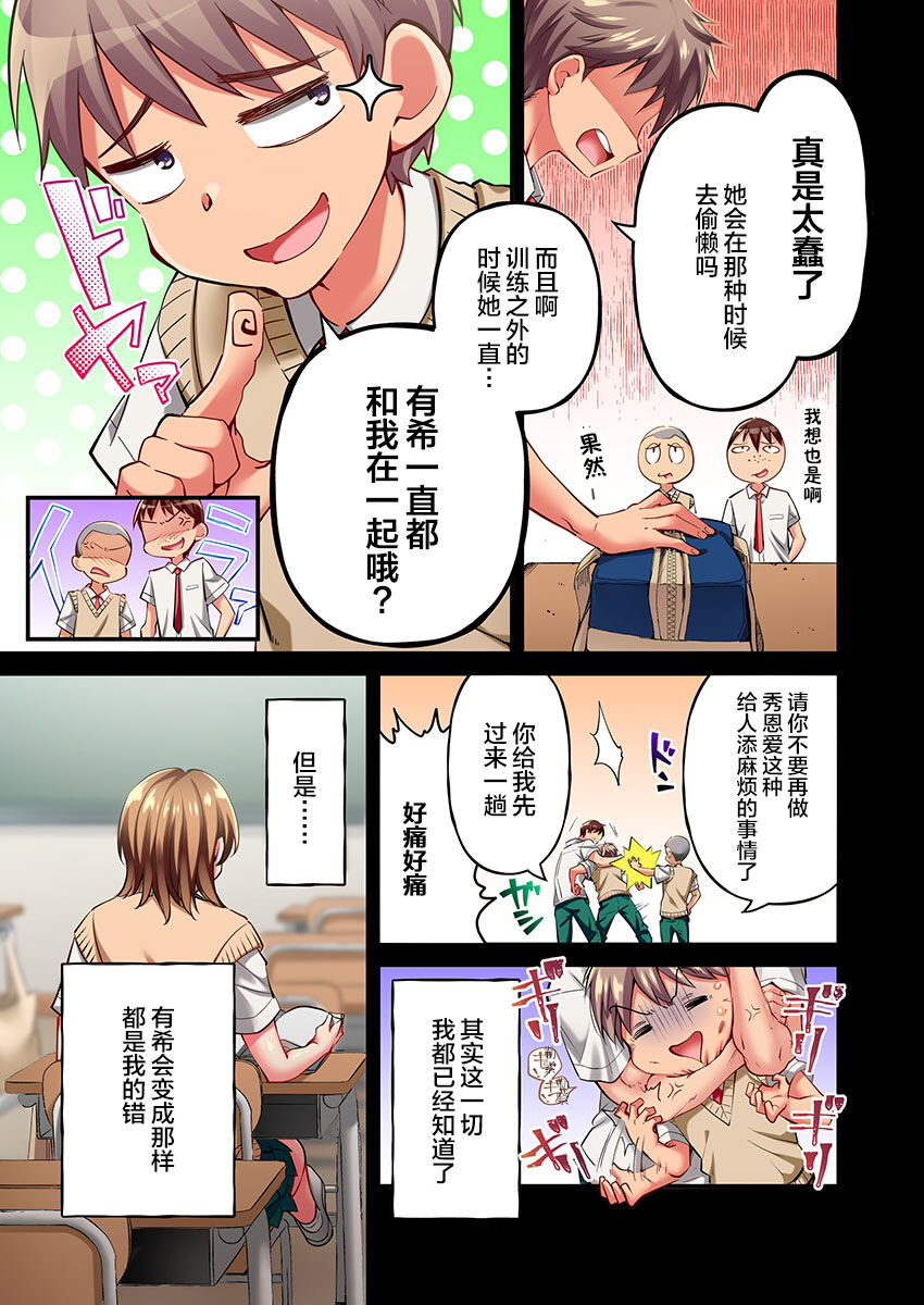 [Momoshika Fujiko] Maihama Yuki no Ikigao wa Bukatsu Komon no Ore shika Shiranai Ch. 16 [Chinese] [不咕鸟汉化组] 图片编号 15