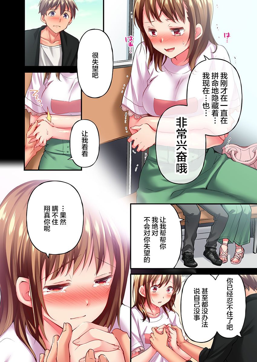 [Momoshika Fujiko] Maihama Yuki no Ikigao wa Bukatsu Komon no Ore shika Shiranai Ch. 16 [Chinese] [不咕鸟汉化组] 图片编号 18