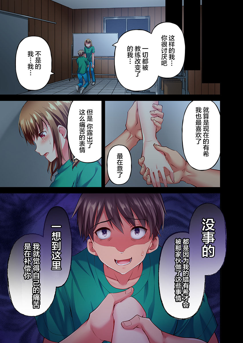 [Momoshika Fujiko] Maihama Yuki no Ikigao wa Bukatsu Komon no Ore shika Shiranai Ch. 16 [Chinese] [不咕鸟汉化组] 图片编号 23