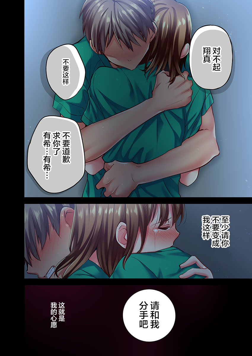 [Momoshika Fujiko] Maihama Yuki no Ikigao wa Bukatsu Komon no Ore shika Shiranai Ch. 16 [Chinese] [不咕鸟汉化组] 图片编号 26