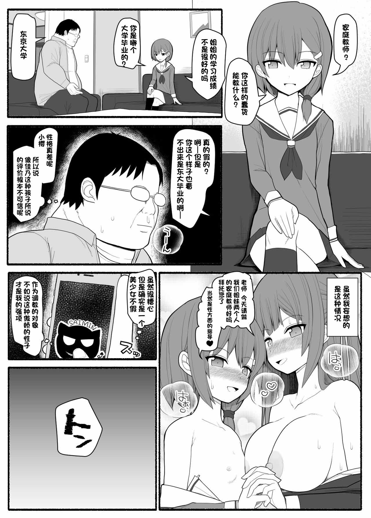 [EsuEsu] Saimin Kateikyoushi[心海汉化组] 图片编号 16