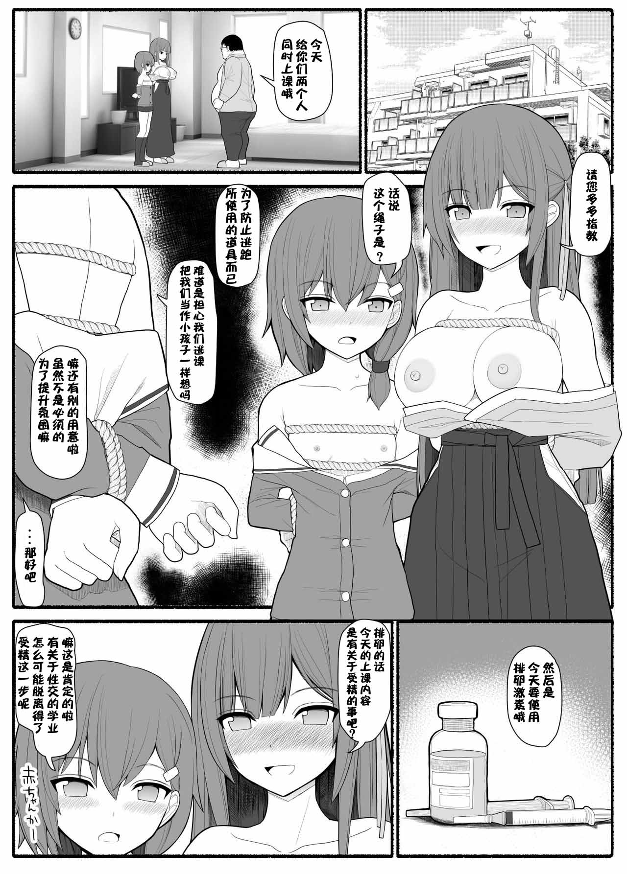 [EsuEsu] Saimin Kateikyoushi[心海汉化组] 图片编号 24