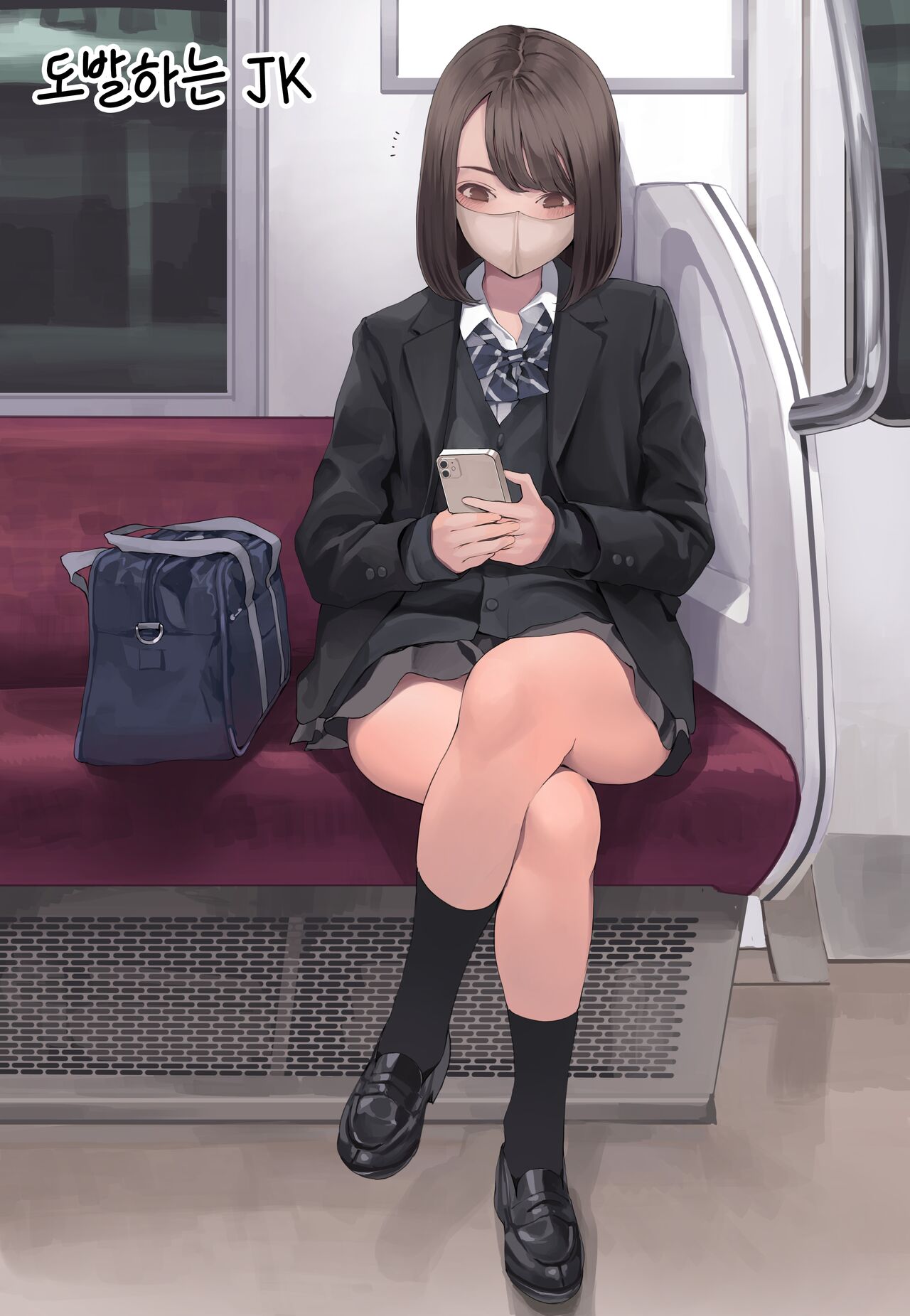 [Minagi KOH] Chouhatsu JK [Korean] 图片编号 1