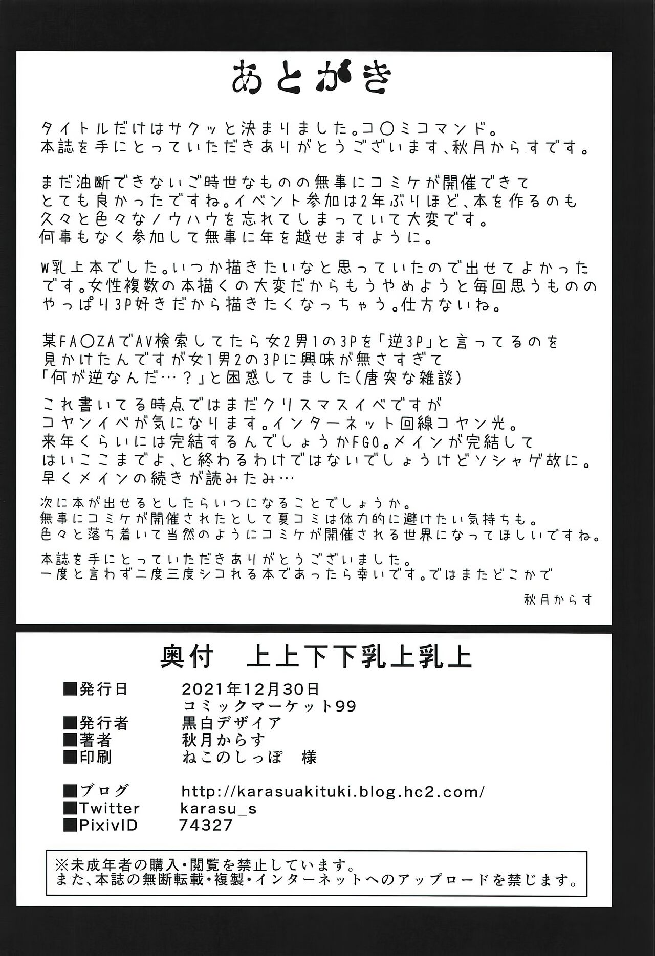 (C99) [Kuroshiro Desire (Akitsuki Karasu)] ue ue shita shita chichi ue chichi ue (Fate/Grand Order) [Spanish] Bildnummer 25