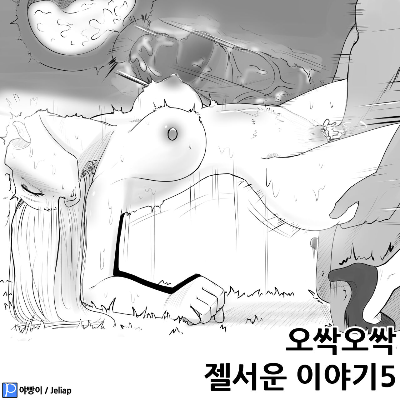 젤서운 이야기 4 5 图片编号 15