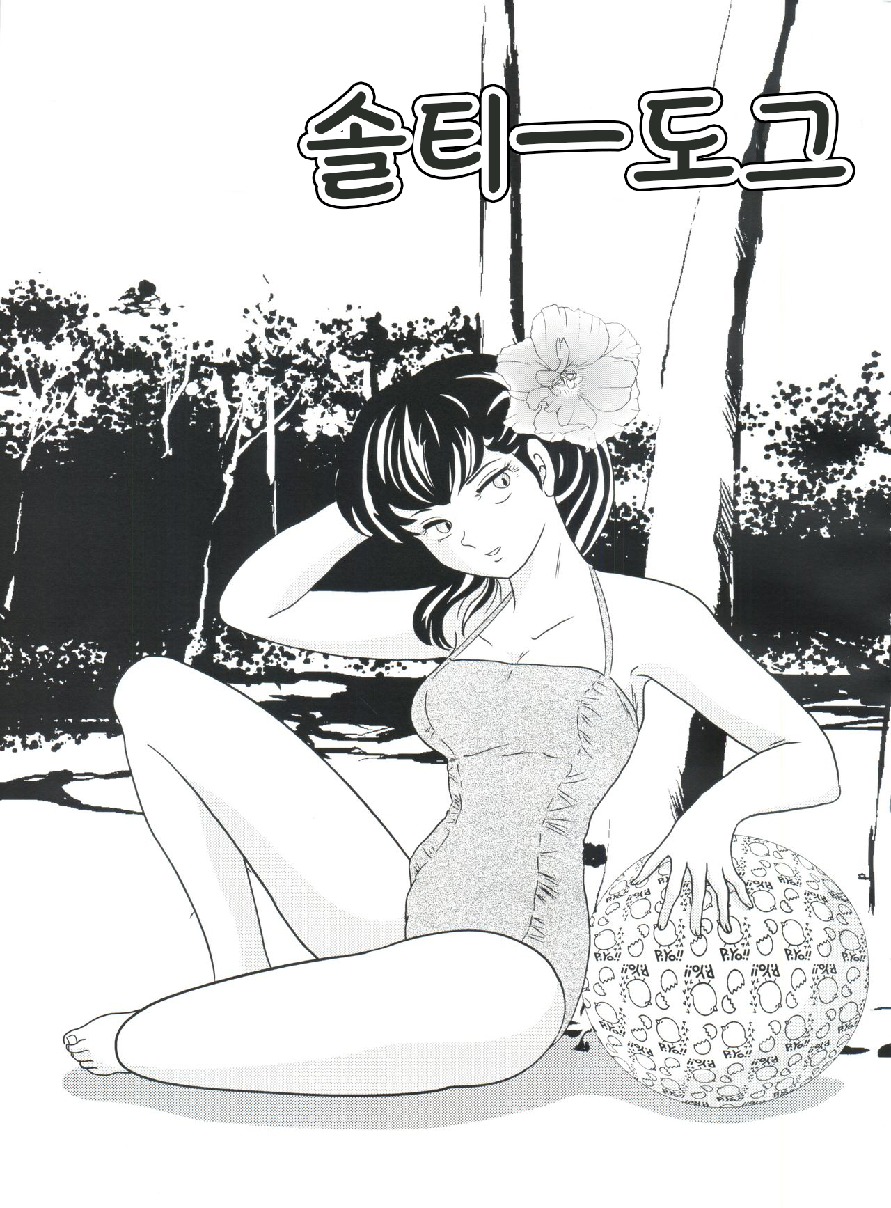 (C80) [Kaigetsudou (Jigoku Sensei Hirobe~)] Fairy 11 (Maison Ikkoku) [Korean] image number 5