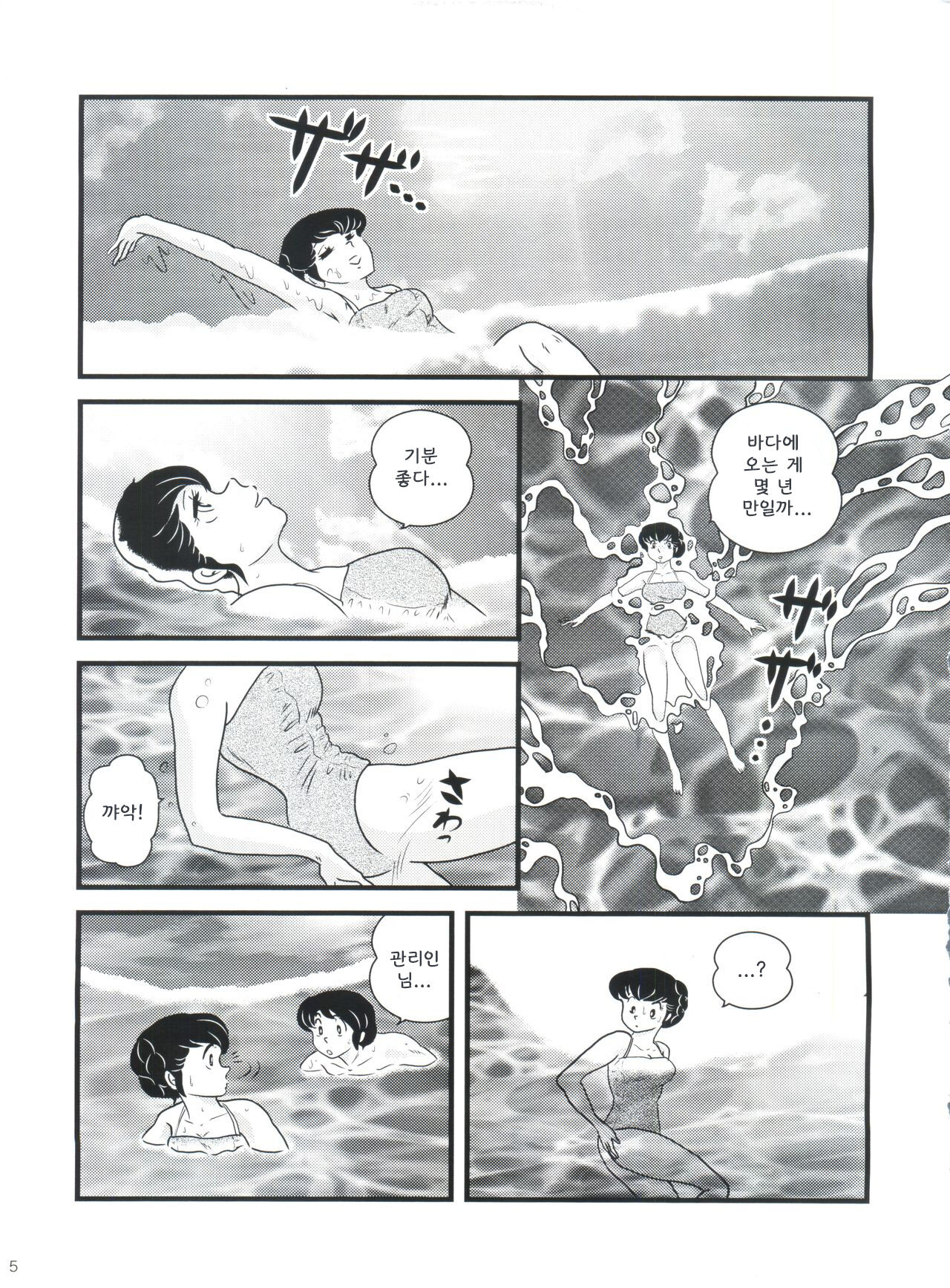 (C80) [Kaigetsudou (Jigoku Sensei Hirobe~)] Fairy 11 (Maison Ikkoku) [Korean] image number 9