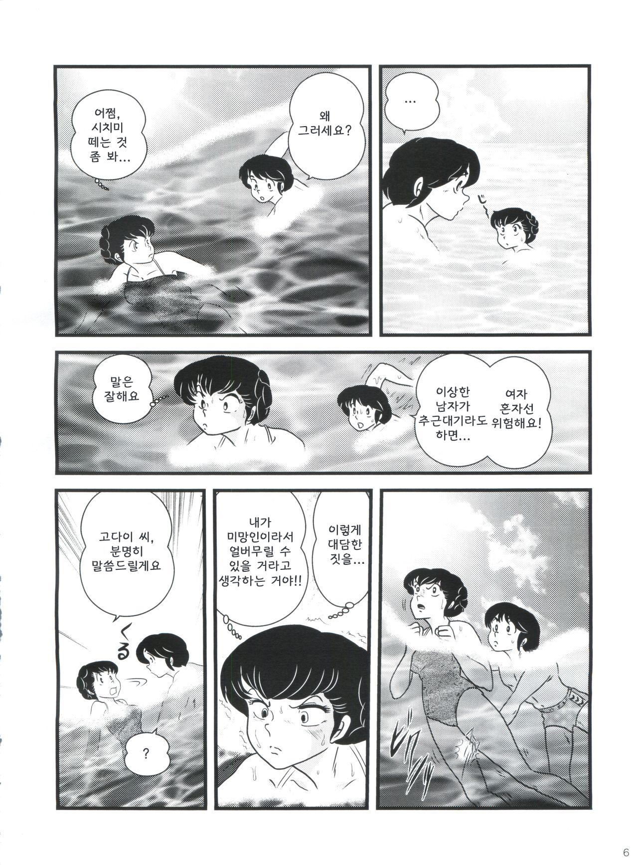 (C80) [Kaigetsudou (Jigoku Sensei Hirobe~)] Fairy 11 (Maison Ikkoku) [Korean] image number 10