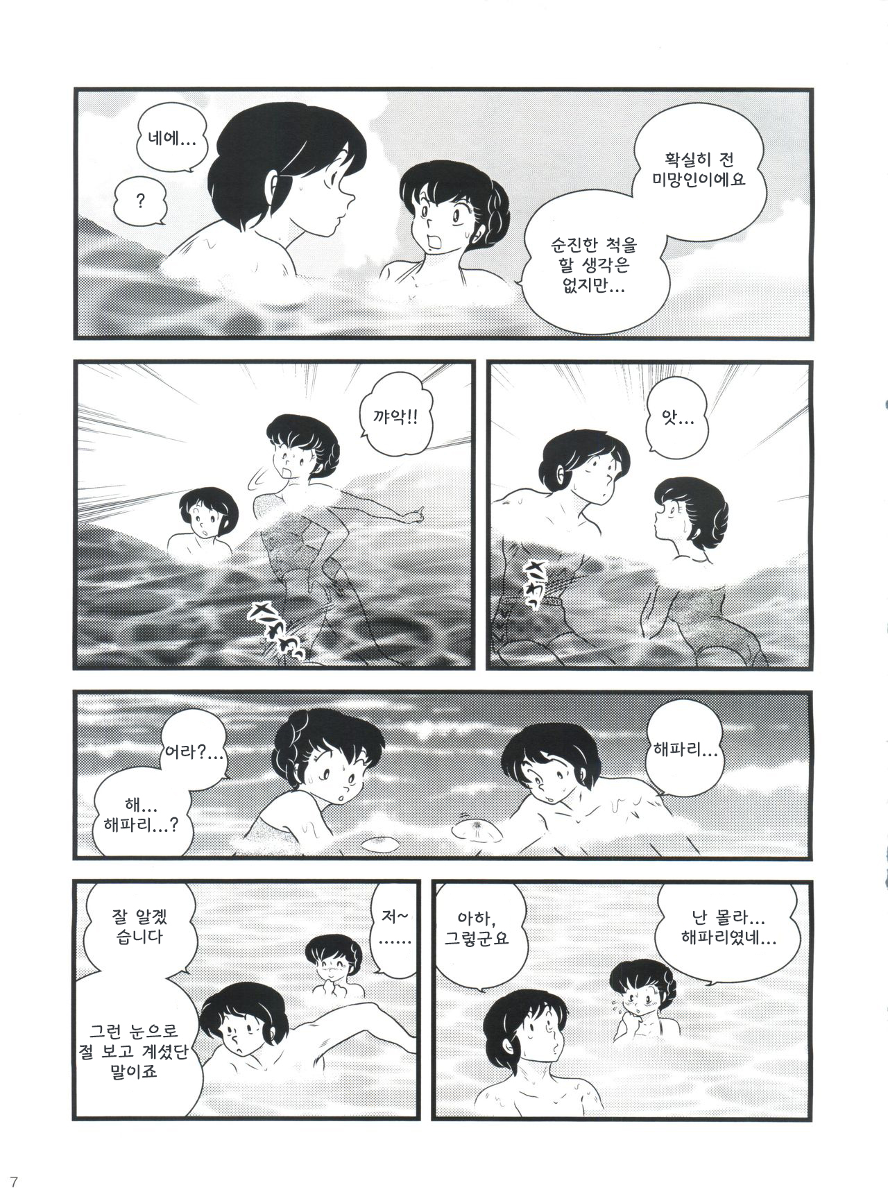 (C80) [Kaigetsudou (Jigoku Sensei Hirobe~)] Fairy 11 (Maison Ikkoku) [Korean] image number 11