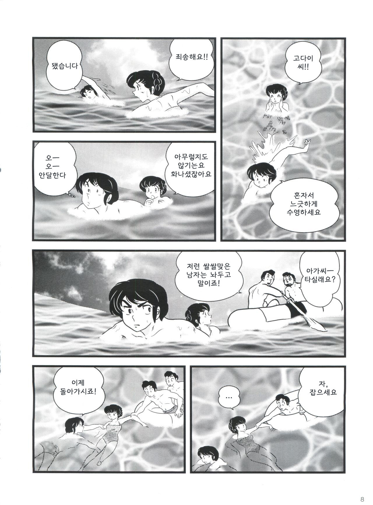 (C80) [Kaigetsudou (Jigoku Sensei Hirobe~)] Fairy 11 (Maison Ikkoku) [Korean] image number 12