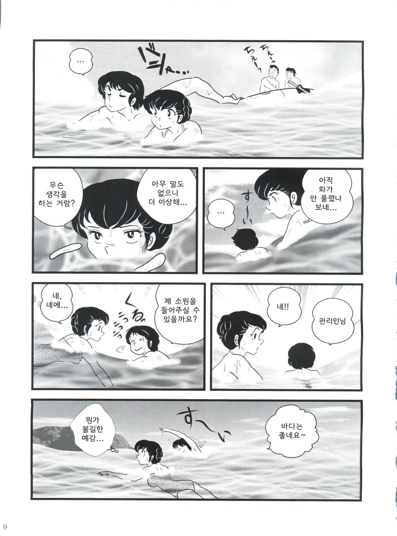 (C80) [Kaigetsudou (Jigoku Sensei Hirobe~)] Fairy 11 (Maison Ikkoku) [Korean] image number 13