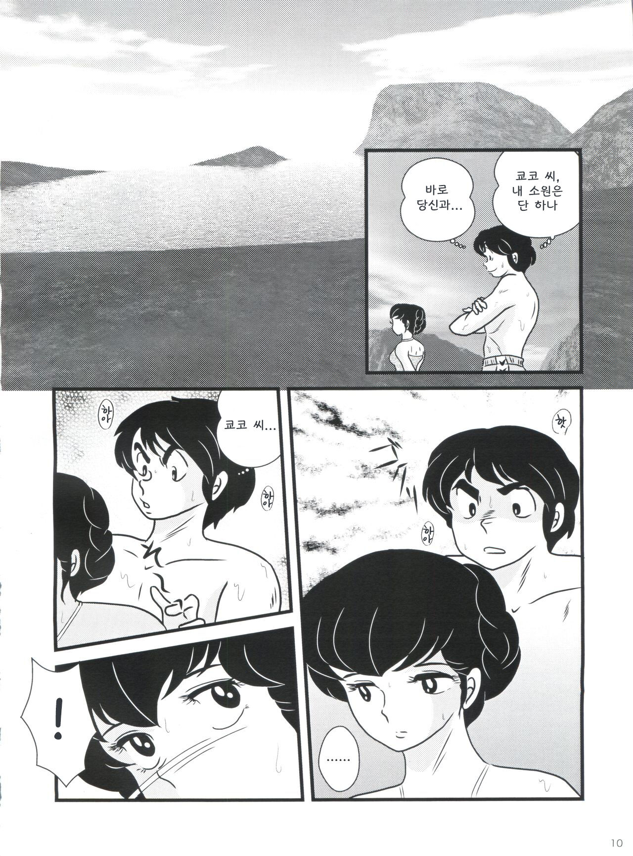 (C80) [Kaigetsudou (Jigoku Sensei Hirobe~)] Fairy 11 (Maison Ikkoku) [Korean] image number 14