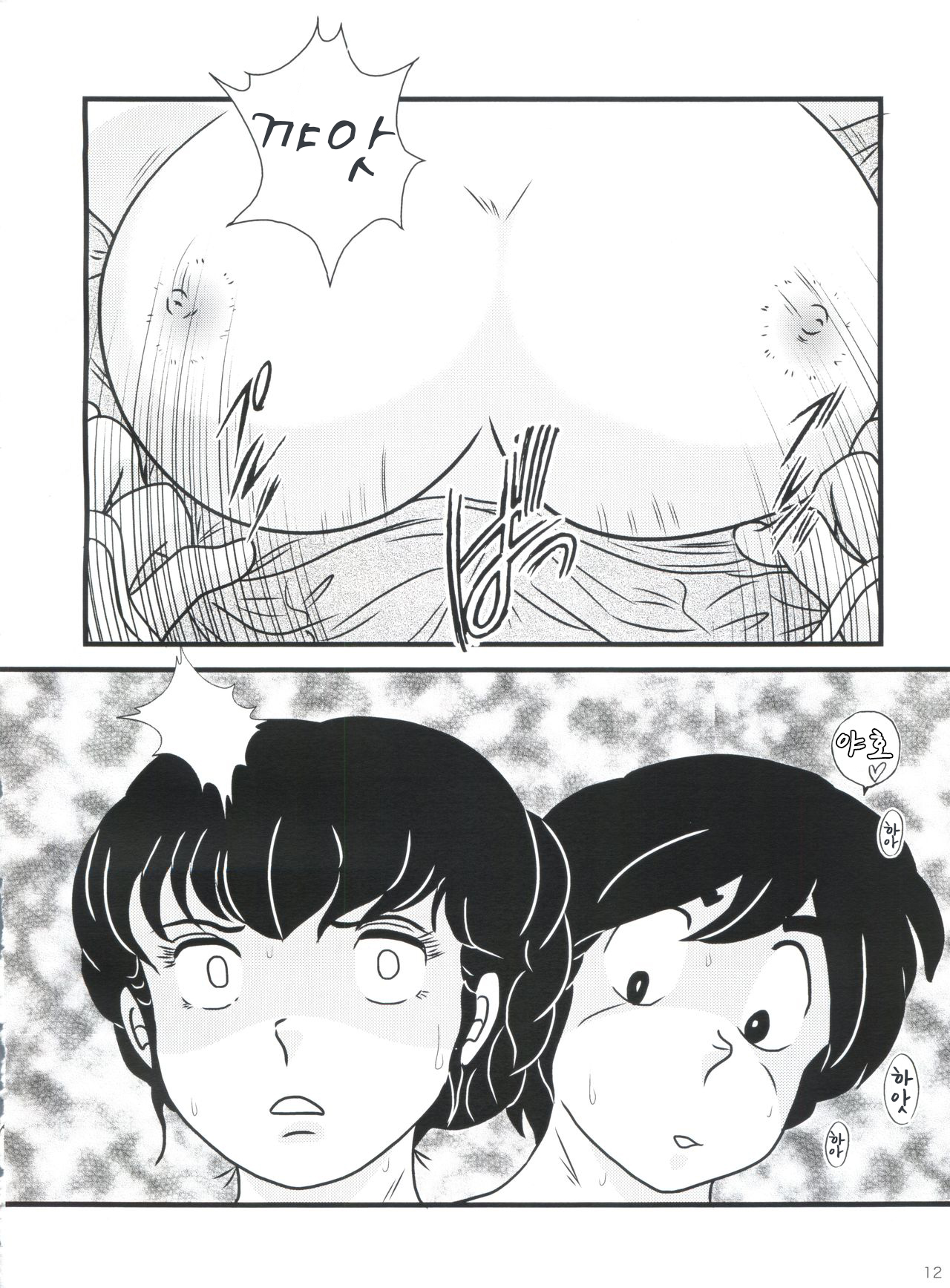 (C80) [Kaigetsudou (Jigoku Sensei Hirobe~)] Fairy 11 (Maison Ikkoku) [Korean] image number 16
