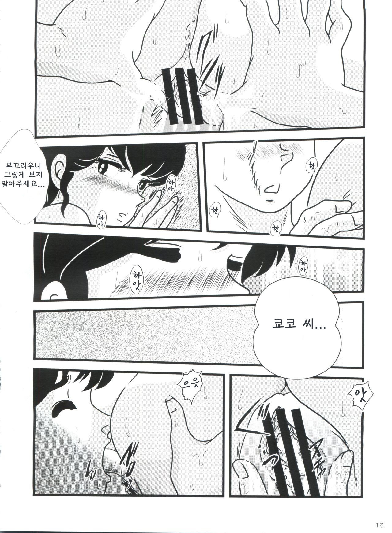 (C80) [Kaigetsudou (Jigoku Sensei Hirobe~)] Fairy 11 (Maison Ikkoku) [Korean] image number 20