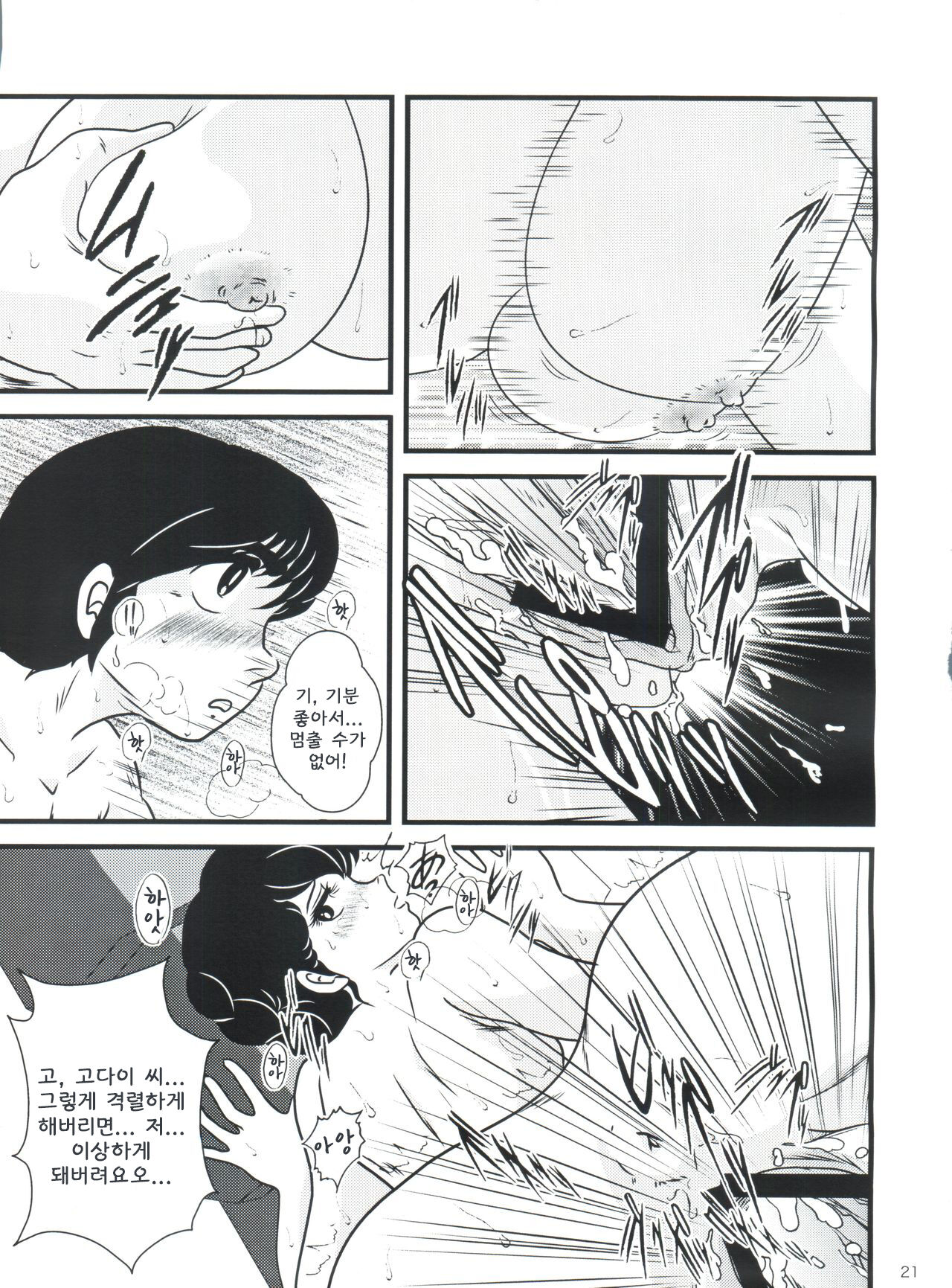 (C80) [Kaigetsudou (Jigoku Sensei Hirobe~)] Fairy 11 (Maison Ikkoku) [Korean] image number 25