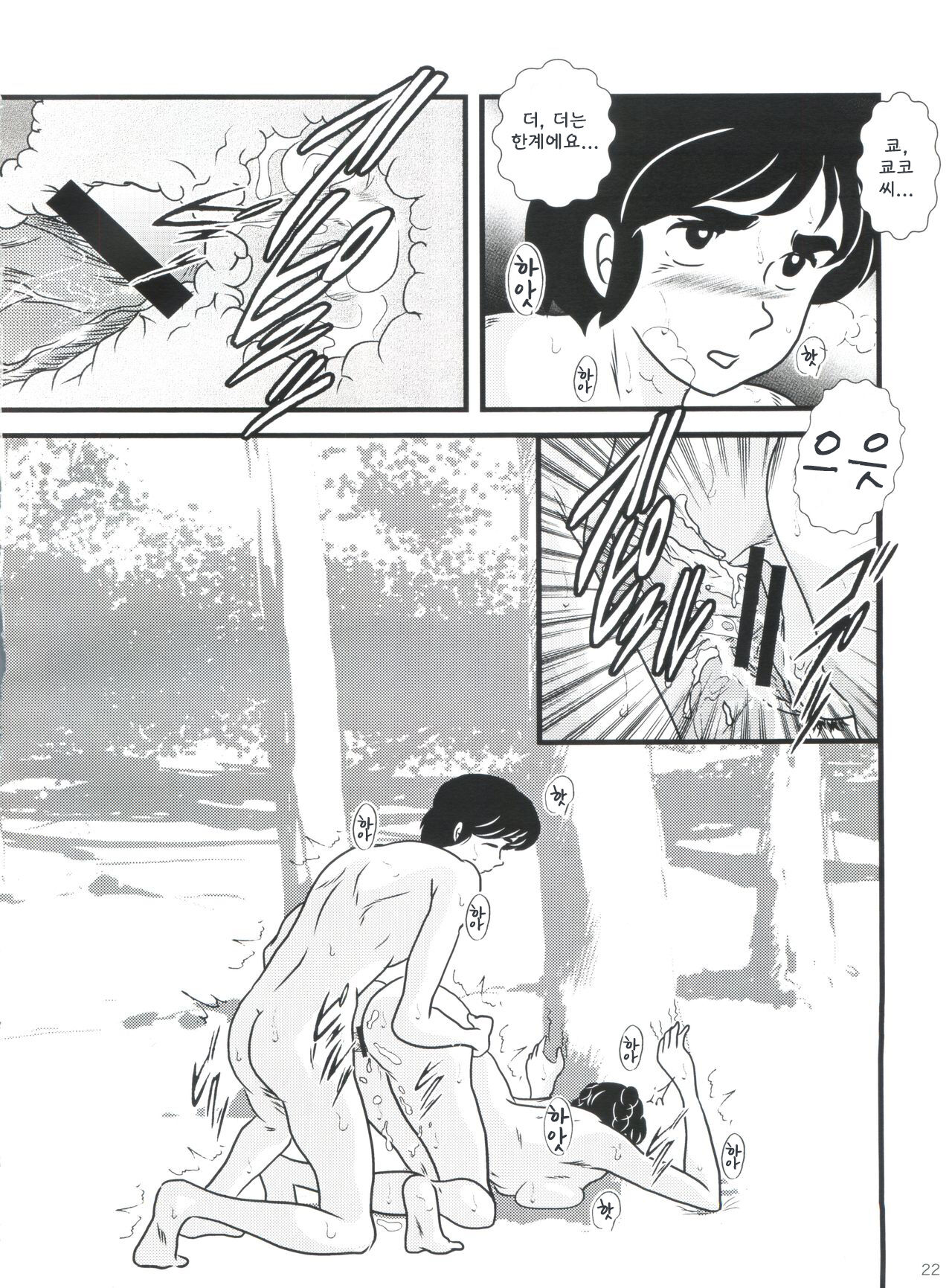 (C80) [Kaigetsudou (Jigoku Sensei Hirobe~)] Fairy 11 (Maison Ikkoku) [Korean] image number 26