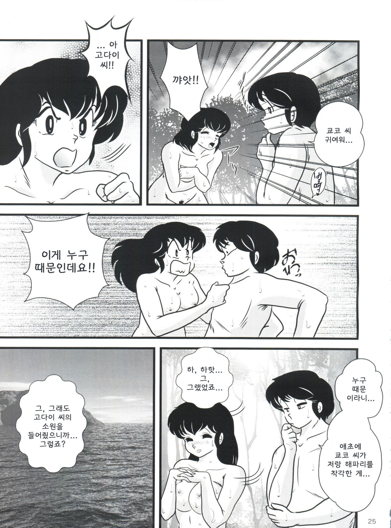 (C80) [Kaigetsudou (Jigoku Sensei Hirobe~)] Fairy 11 (Maison Ikkoku) [Korean] image number 29